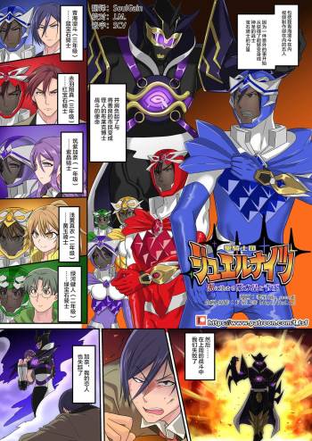 Seikishidan Jewel Knights Yami ni Somaru Murasaki Suishou to Seigyoku cover