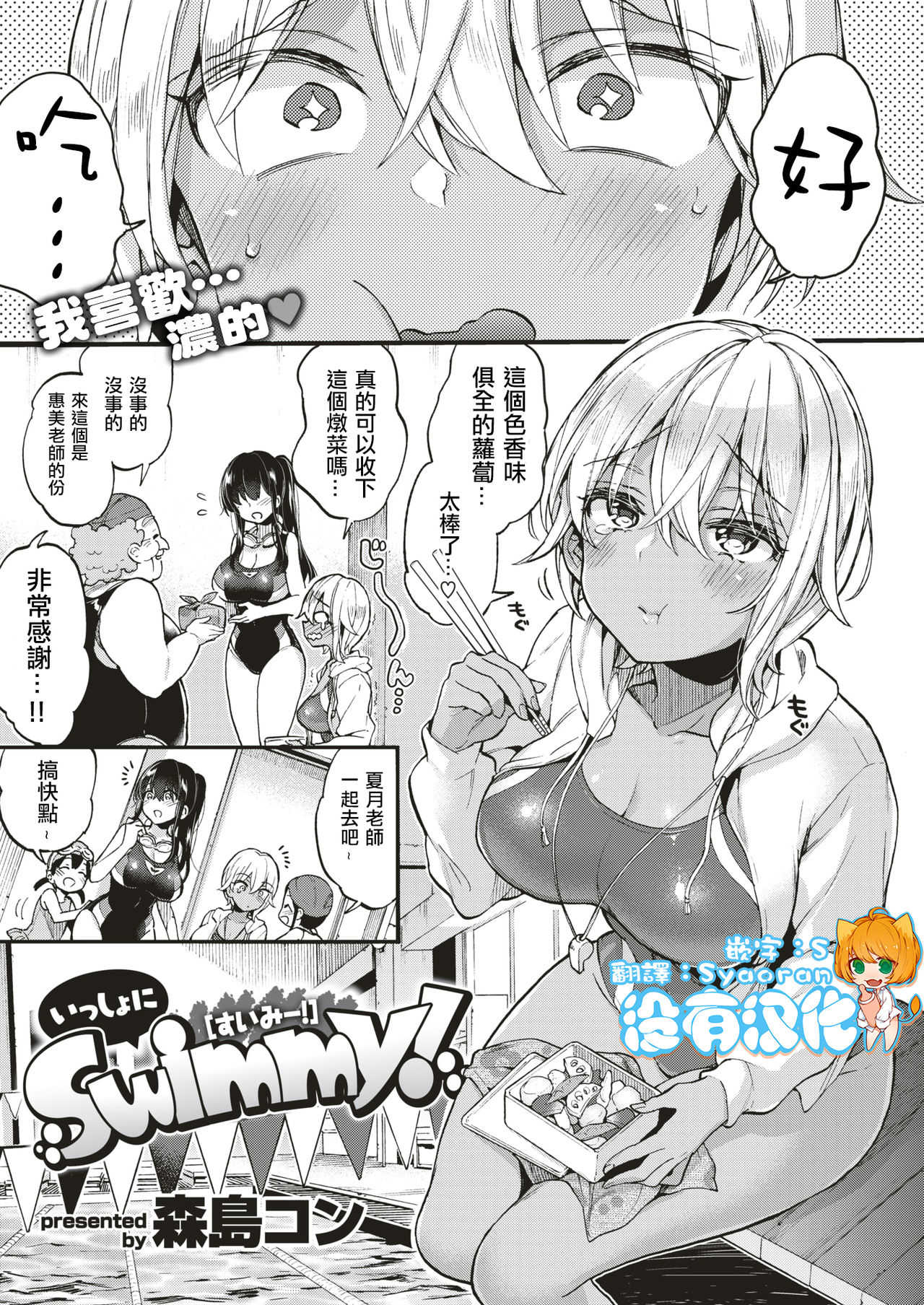 Isshoni Swimmy! page 2 full