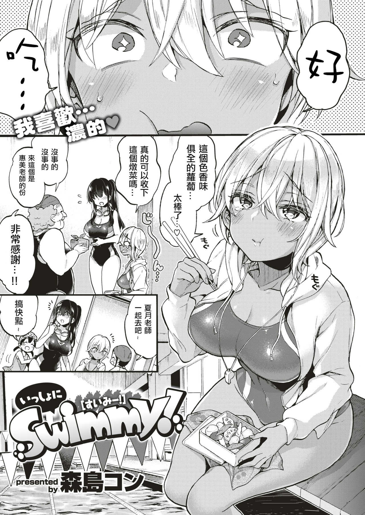 Isshoni Swimmy! page 3 full