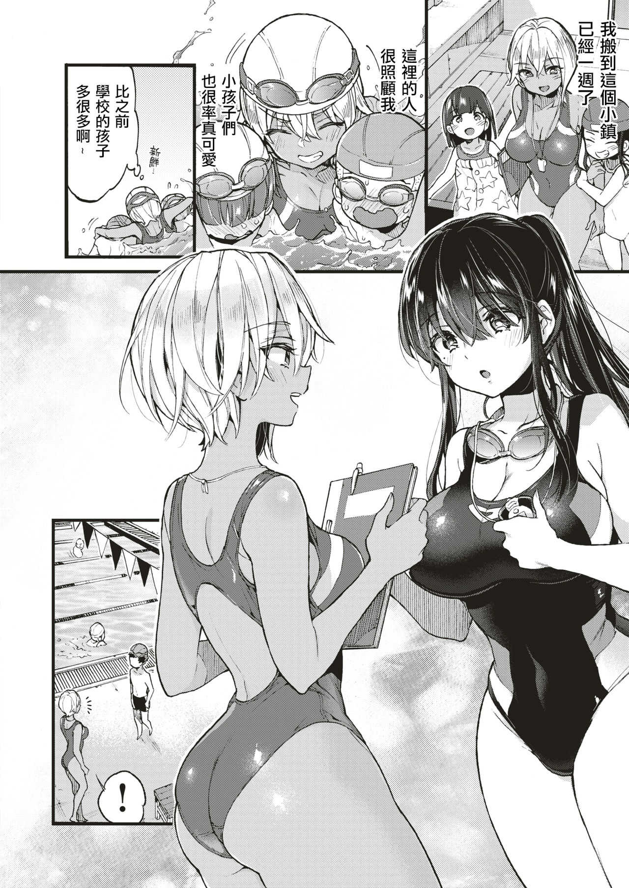 Isshoni Swimmy! page 4 full
