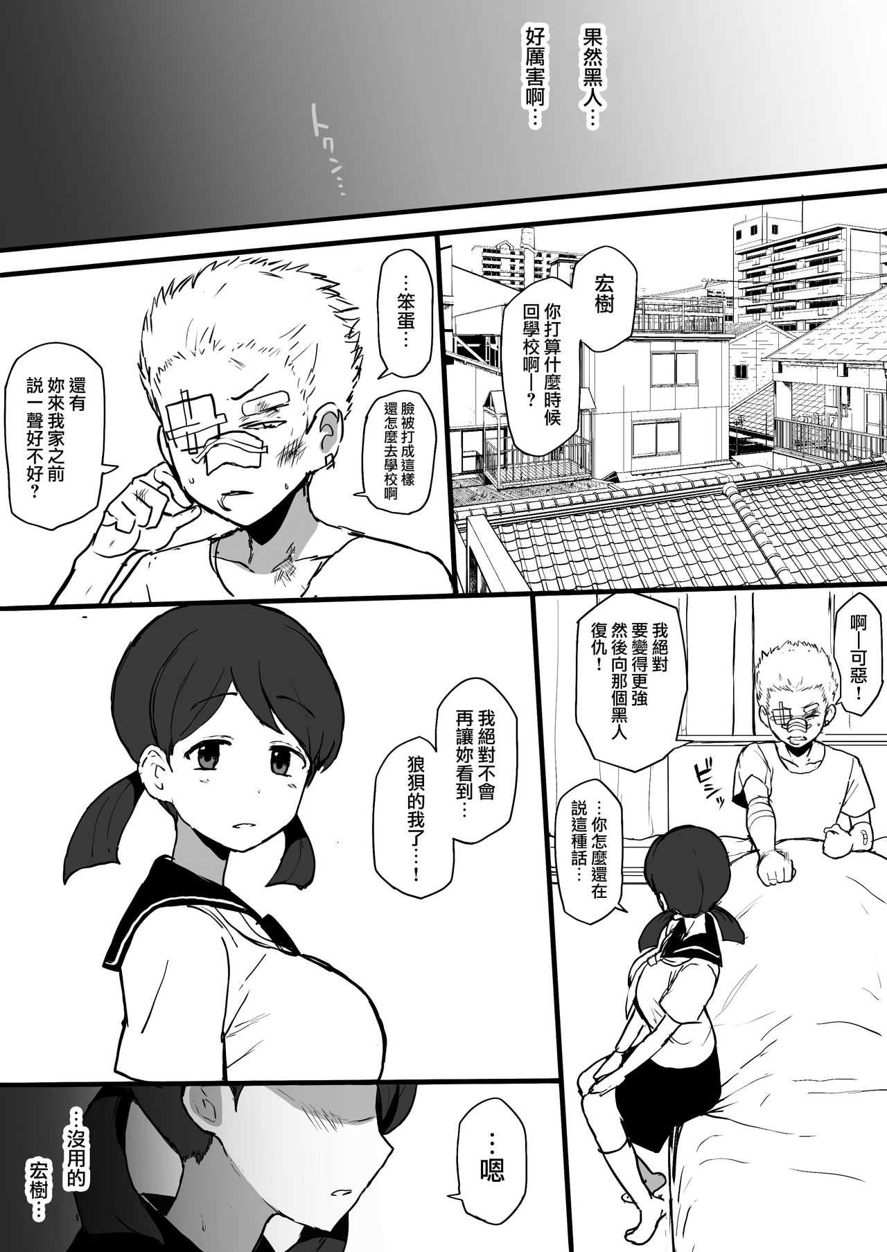 黒人の転校生に幼馴染をNTRる page 2 full