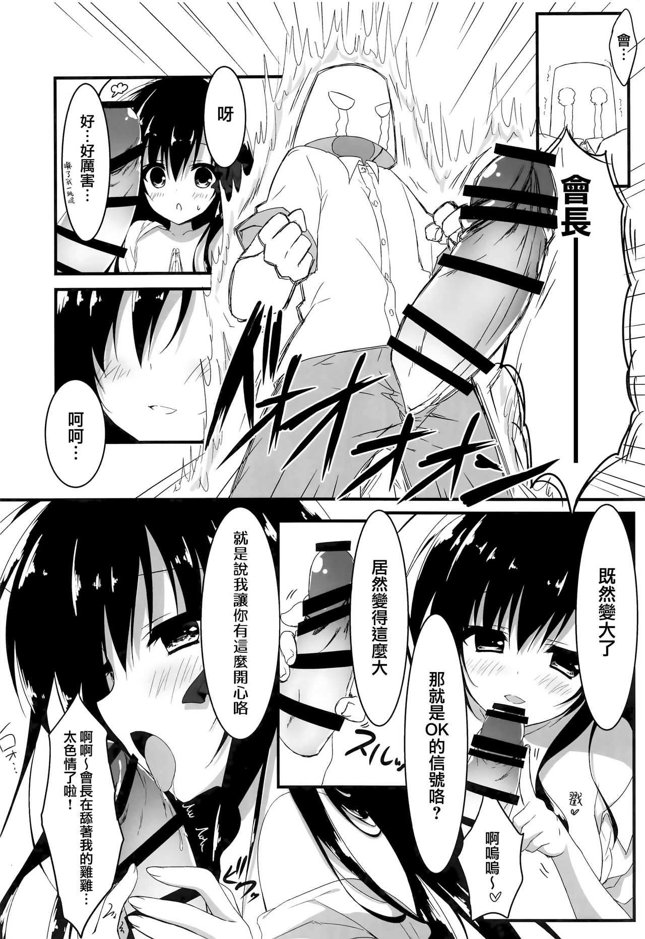 Kaichou, Ore o Erande Kurerun desu ne!? page 10 full