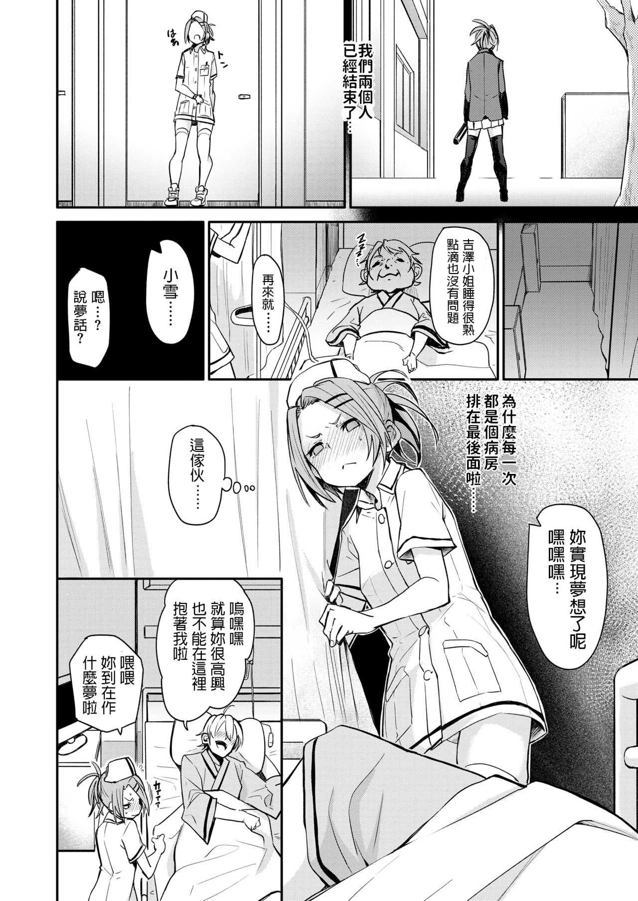 Chiyu Naka page 4 full