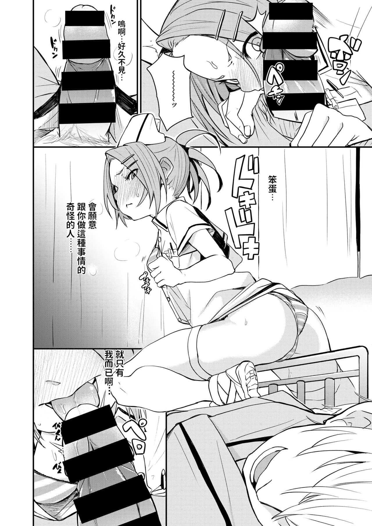 Chiyu Naka page 6 full