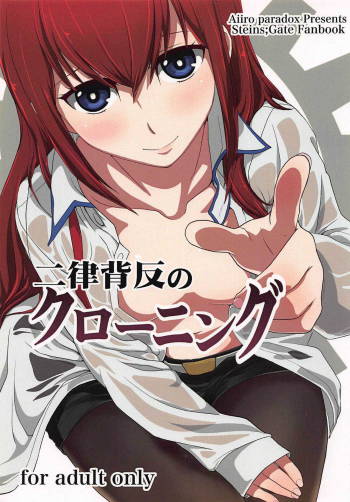 Niritsu Haihan no Cloning cover