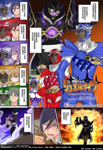 Seikishidan Jewel Knights Yami ni Somaru Murasaki Suishou to Seigyoku cover