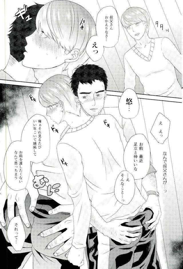 Ojisan gomen'nasai… ore, anata no buka ni mechakucha ni okasa remashita. 2 page 10 full
