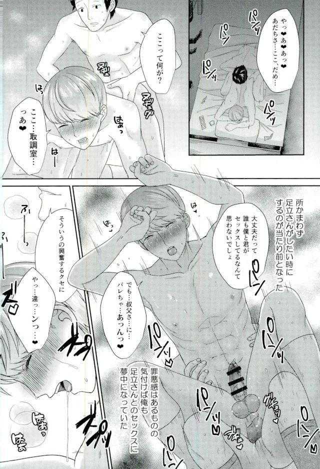 Ojisan gomen'nasai… ore, anata no buka ni mechakucha ni okasa remashita. 2 page 5 full