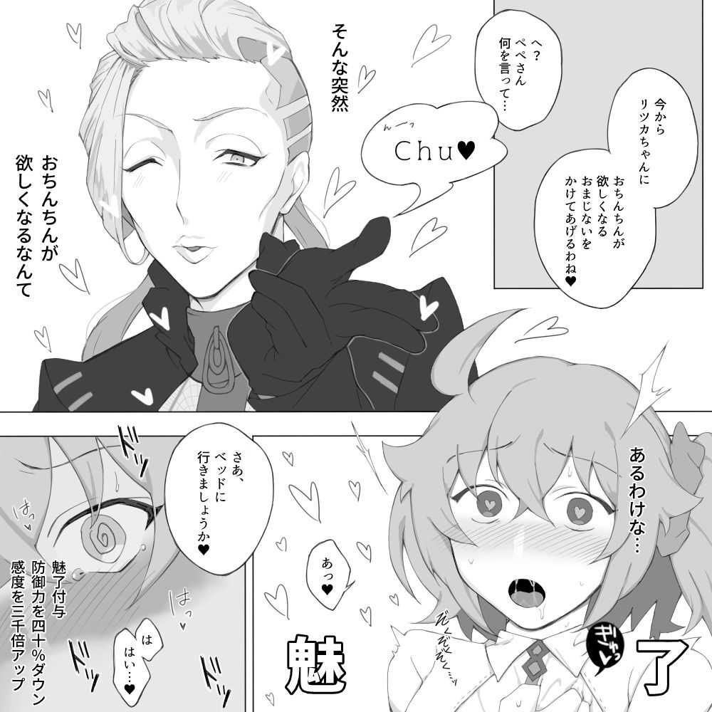 Pepe guda ♀ LOG Fate/Grand Order page 1 full