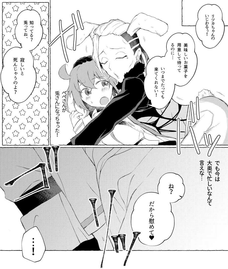 Pepe guda ♀ LOG Fate/Grand Order page 9 full