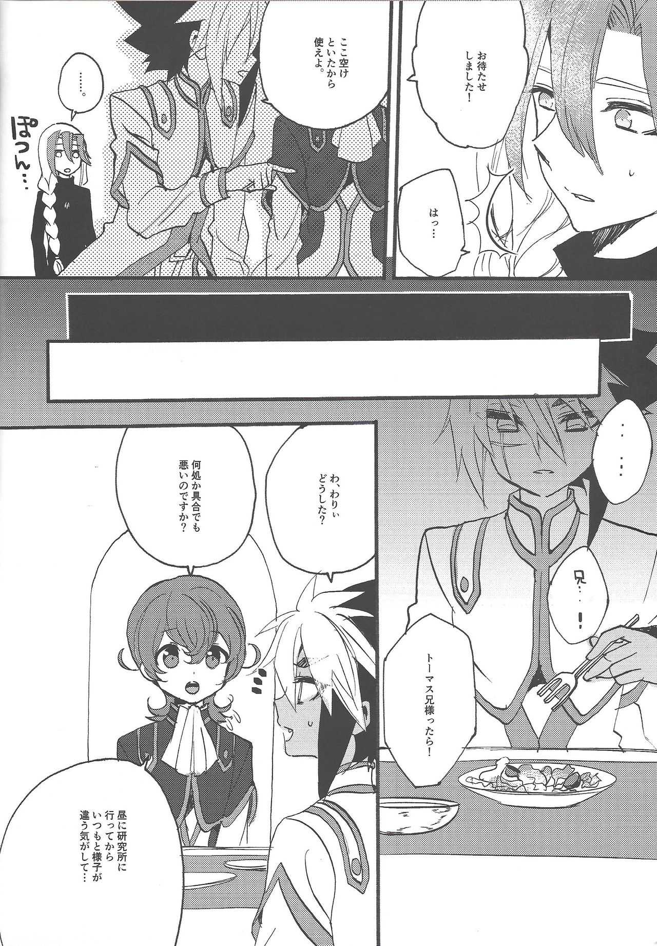 Kocchi Muite Onii-chan page 7 full