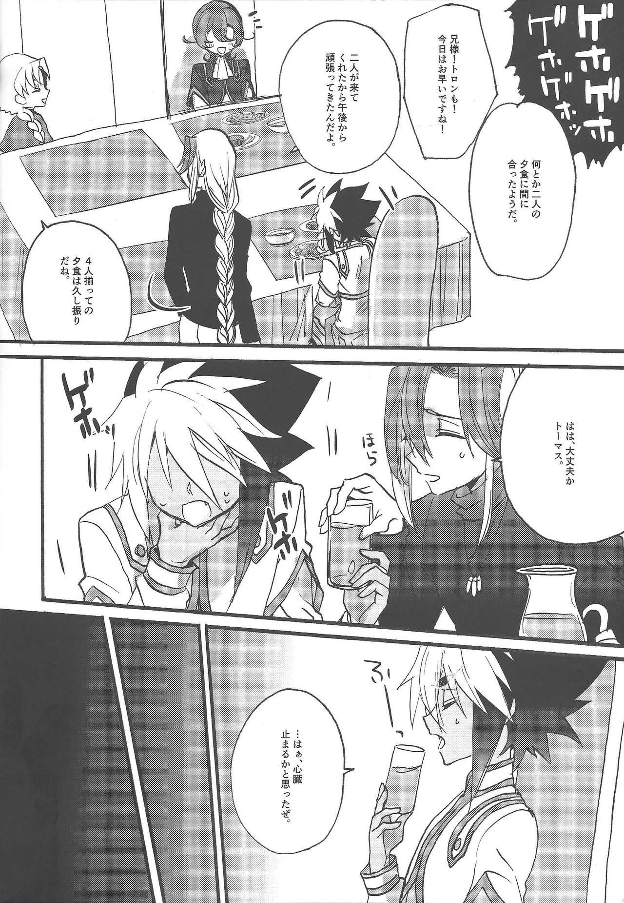 Kocchi Muite Onii-chan page 9 full