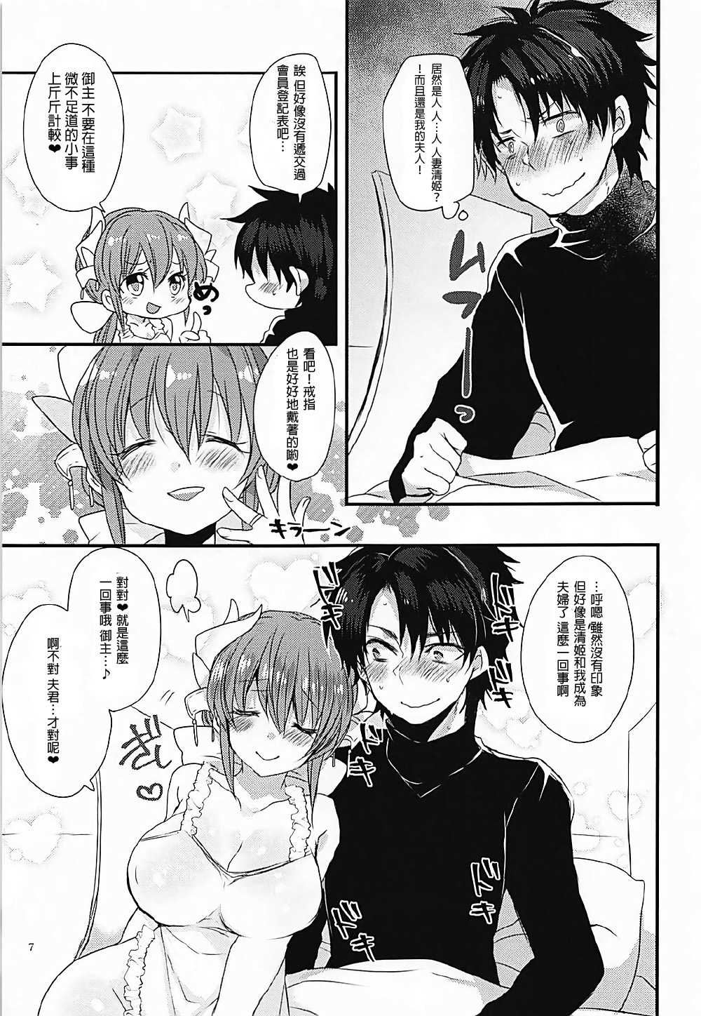 Ichinichi Gentei Niizuma Kiyohime-chan page 7 full