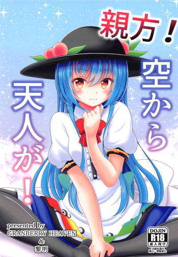 Oyakata! Sora kara Tennin ga! cover