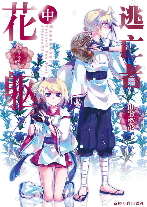 Hanamukuro Chuu page 1 full
