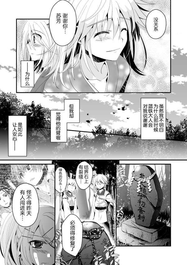 Hanamukuro Chuu page 10 full