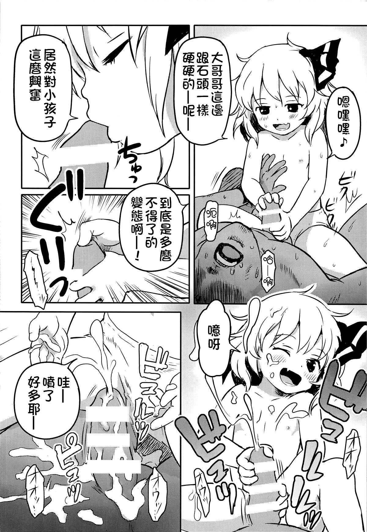 Suki Suki! Rumia-chan page 10 full