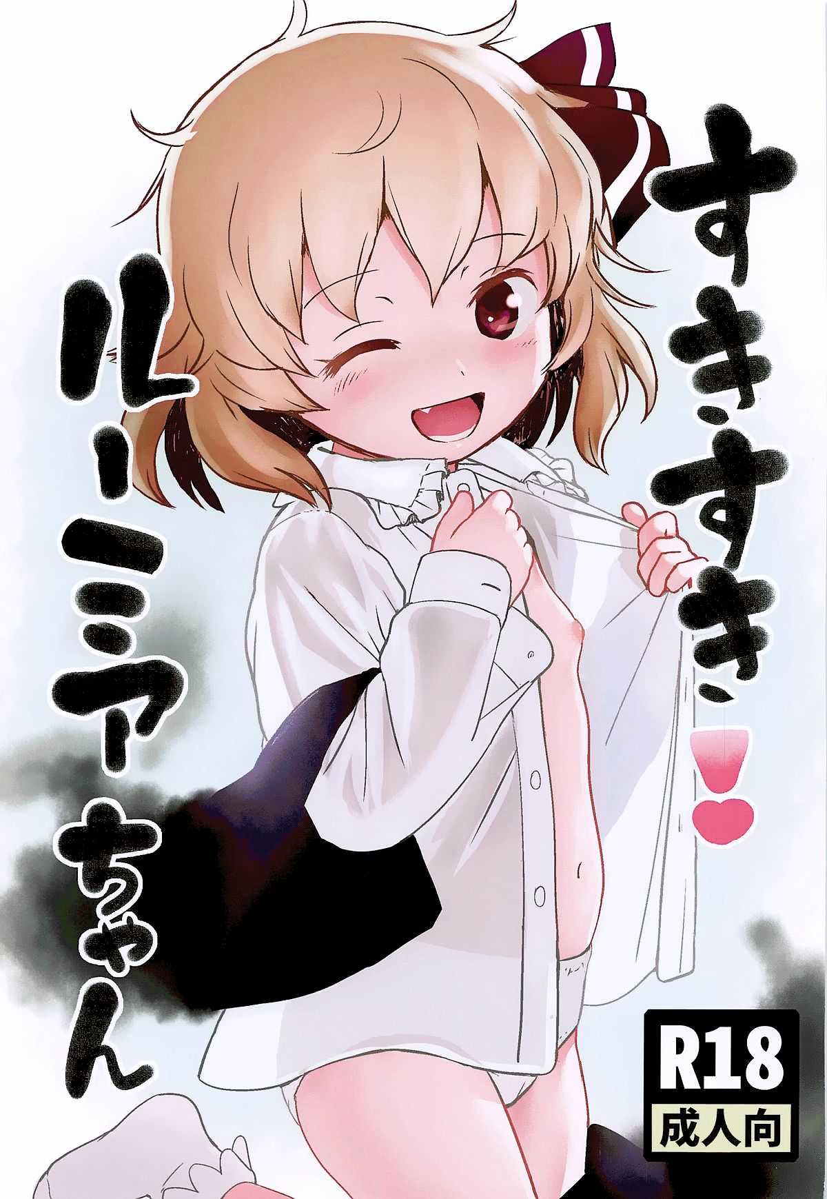 Suki Suki! Rumia-chan page 2 full
