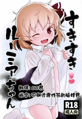 Suki Suki! Rumia-chan cover