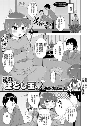 Otouto no Otoshidama cover