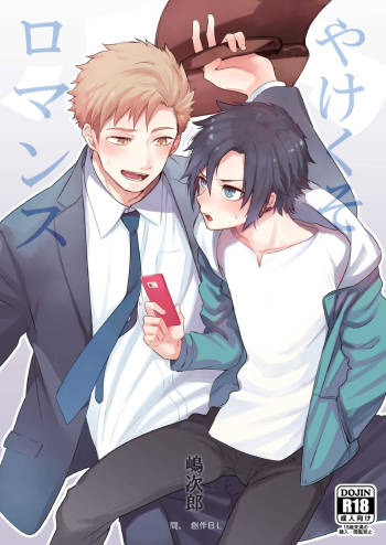 Yakekuso Romance | Desperate Romance cover