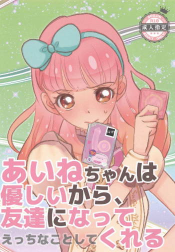 Aine-chan wa Yasashii kara, Tomodachi ni Natte Ecchi na Koto Shite Kureru cover