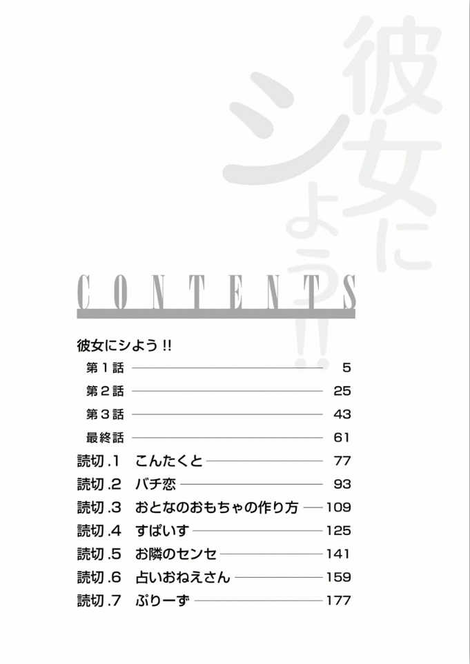 Kanojo ni Shiyou!! page 4 full