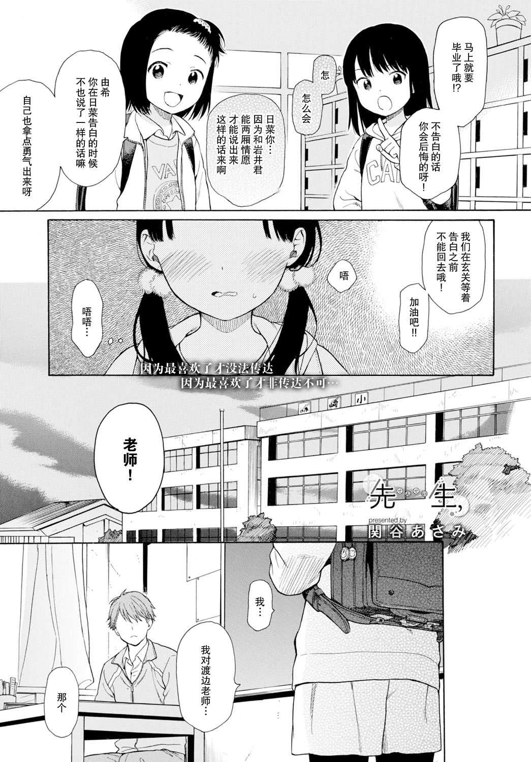 Sensei | 先生、 page 1 full