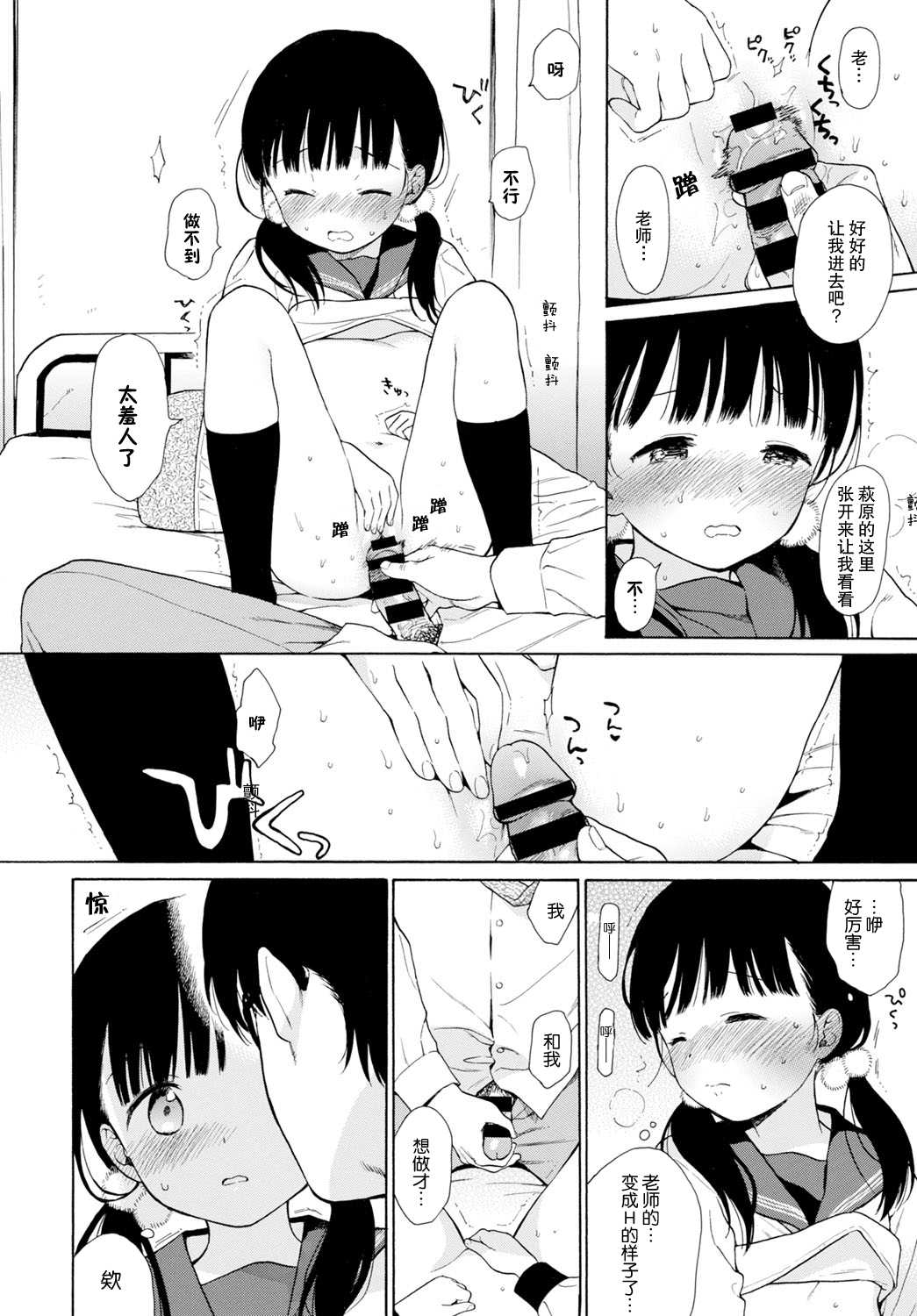 Sensei | 先生、 page 10 full