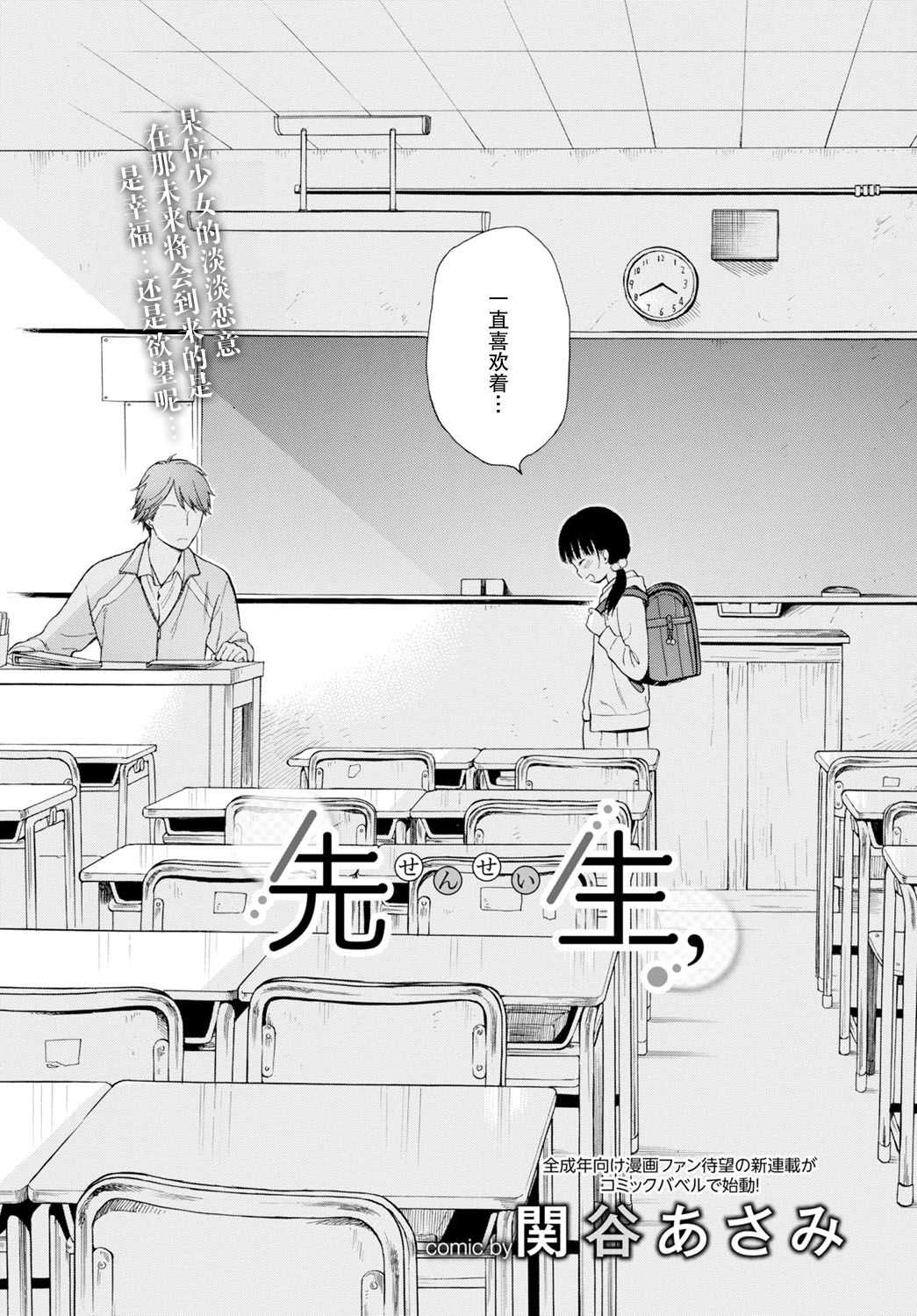 Sensei | 先生、 page 2 full