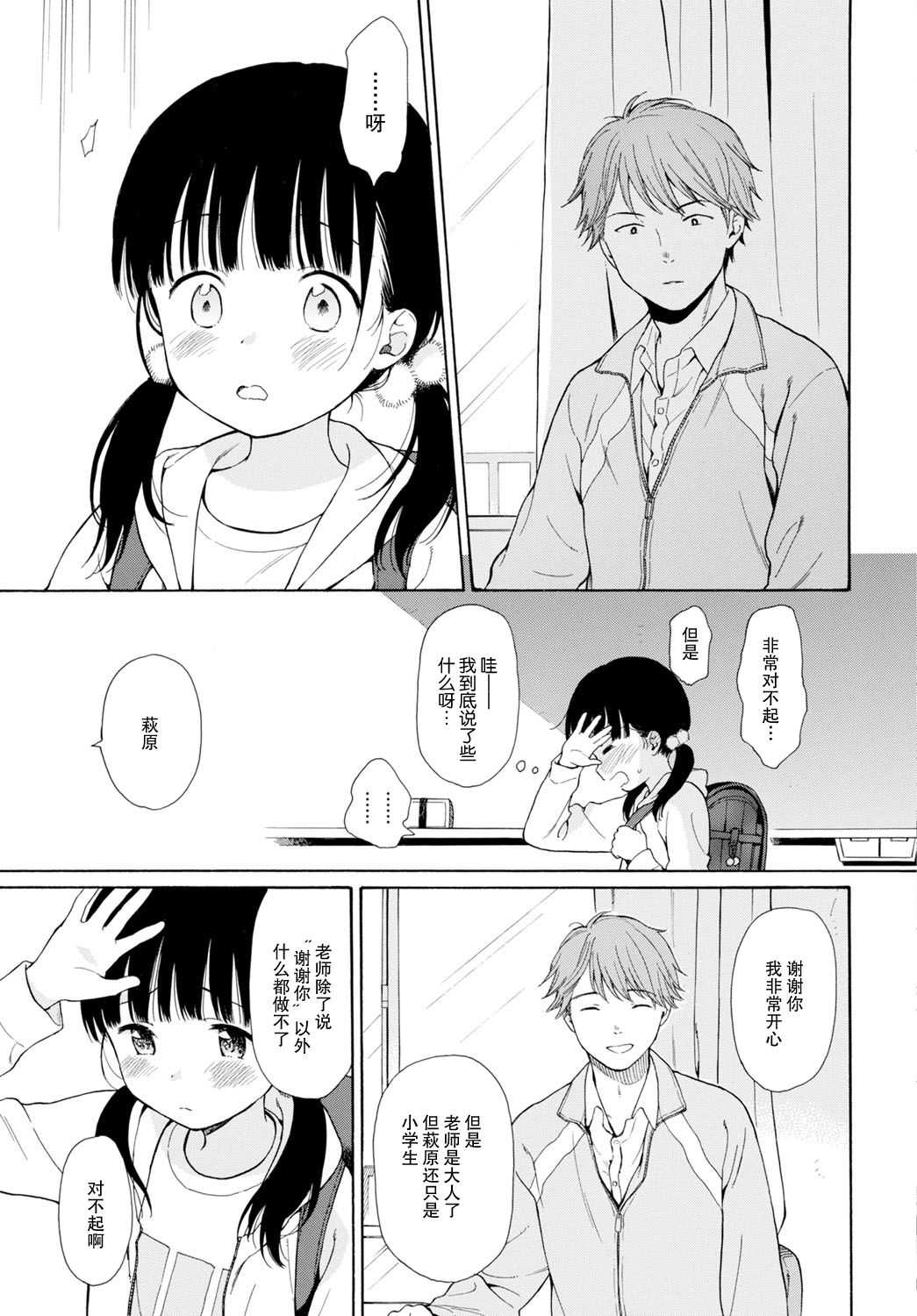 Sensei | 先生、 page 3 full