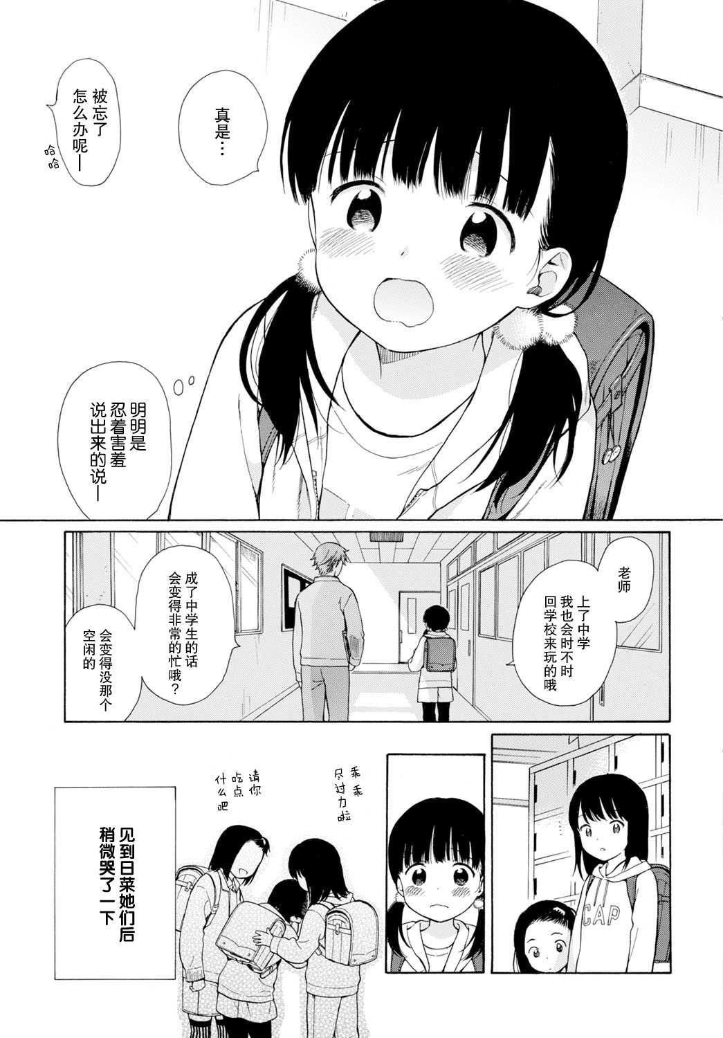 Sensei | 先生、 page 5 full