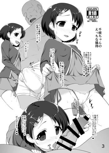 Chie-chan no Ecchi na Settai cover