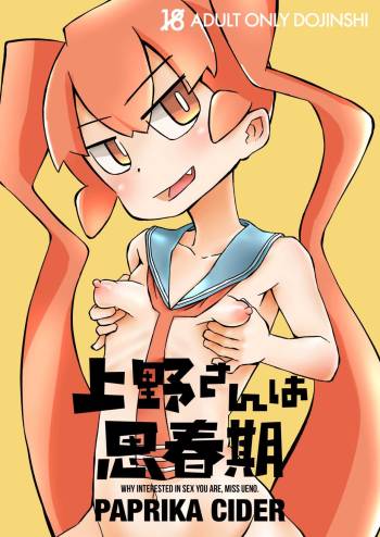 Ueno-san wa Shisunki cover