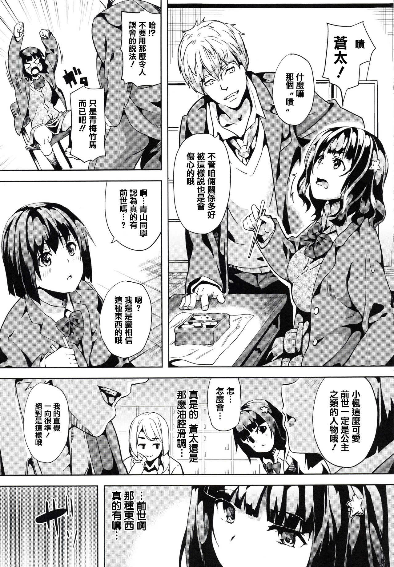 reincarnation ~Ubawareta Shoujo no Karada~ page 10 full