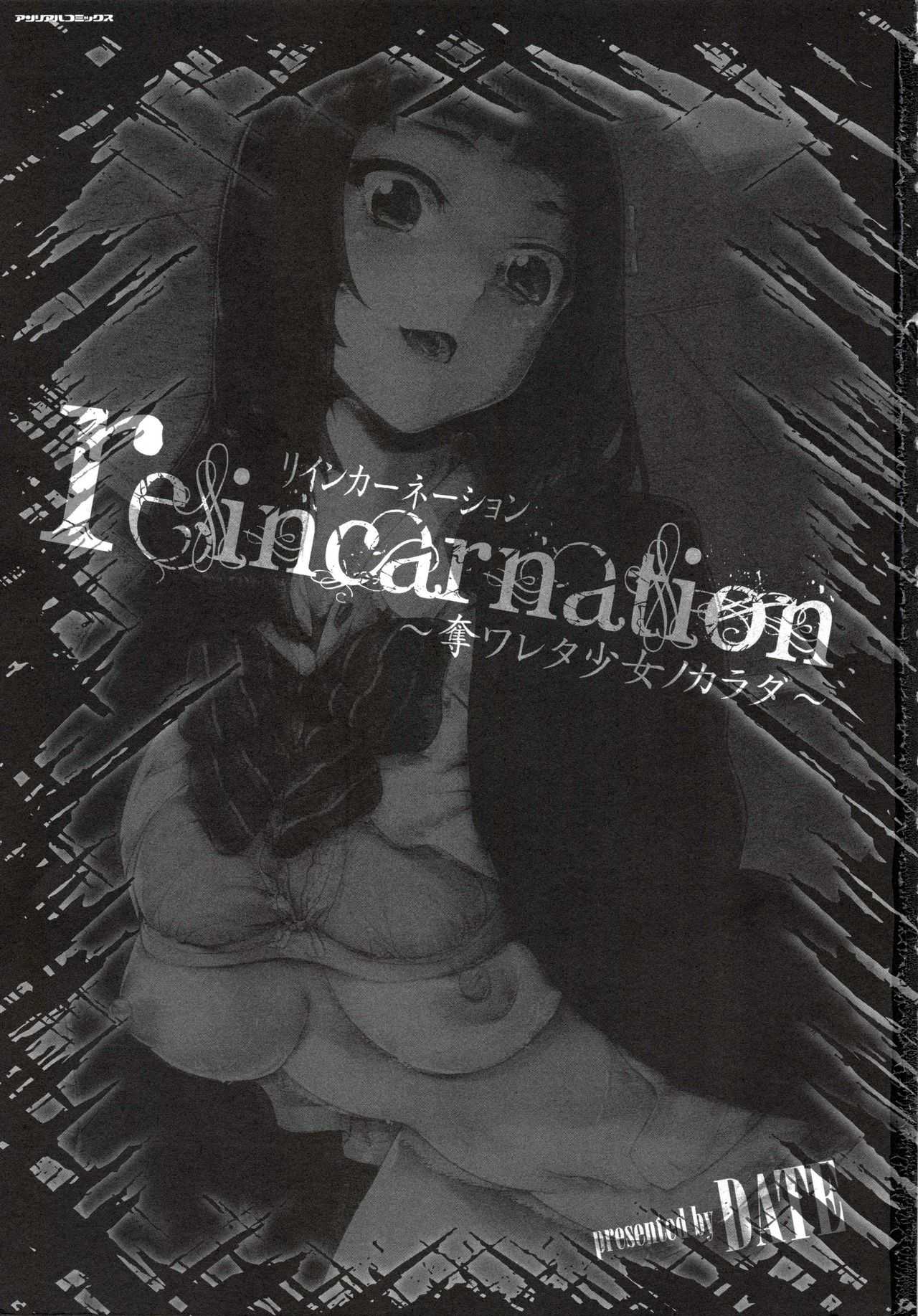 reincarnation ~Ubawareta Shoujo no Karada~ page 4 full