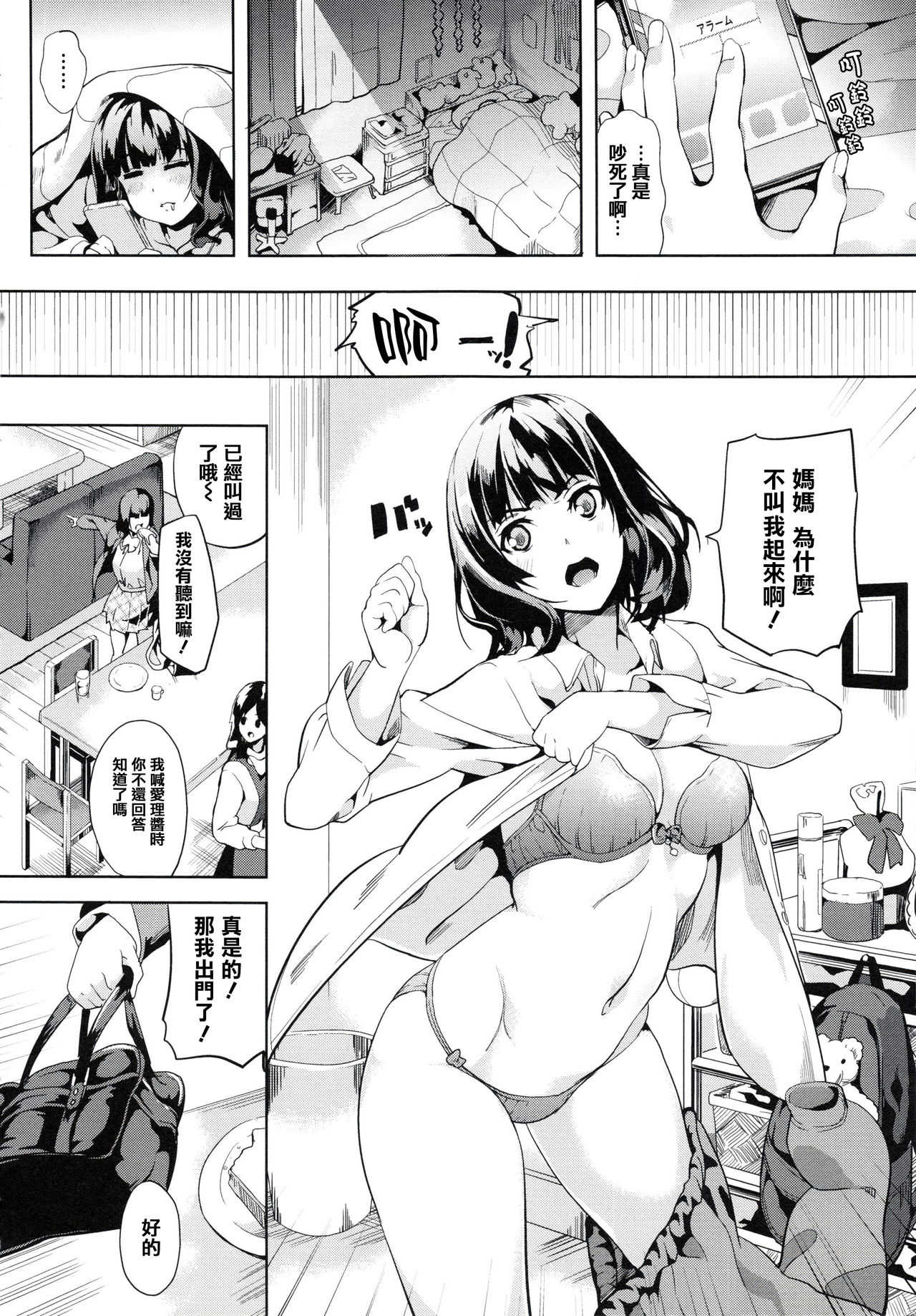 reincarnation ~Ubawareta Shoujo no Karada~ page 7 full