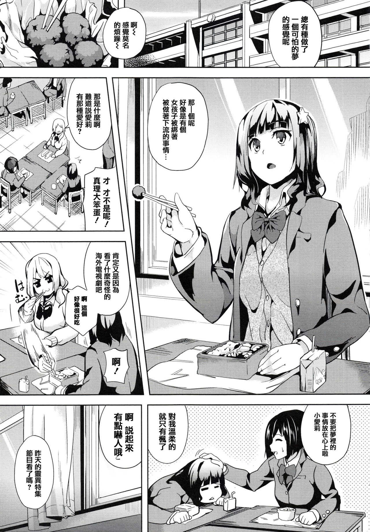 reincarnation ~Ubawareta Shoujo no Karada~ page 8 full