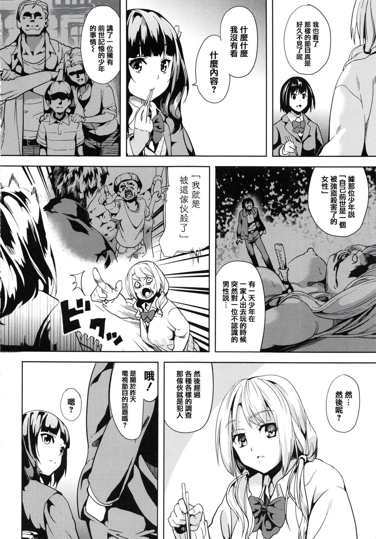reincarnation ~Ubawareta Shoujo no Karada~ page 9 full