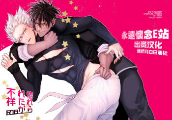 Horerareta ga Fushou cover