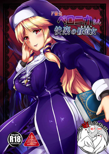 Do-Chikushou Beronica-san Kairaku no Sister cover