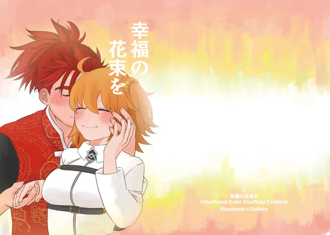 Koufuku no hanataba o page 1 full