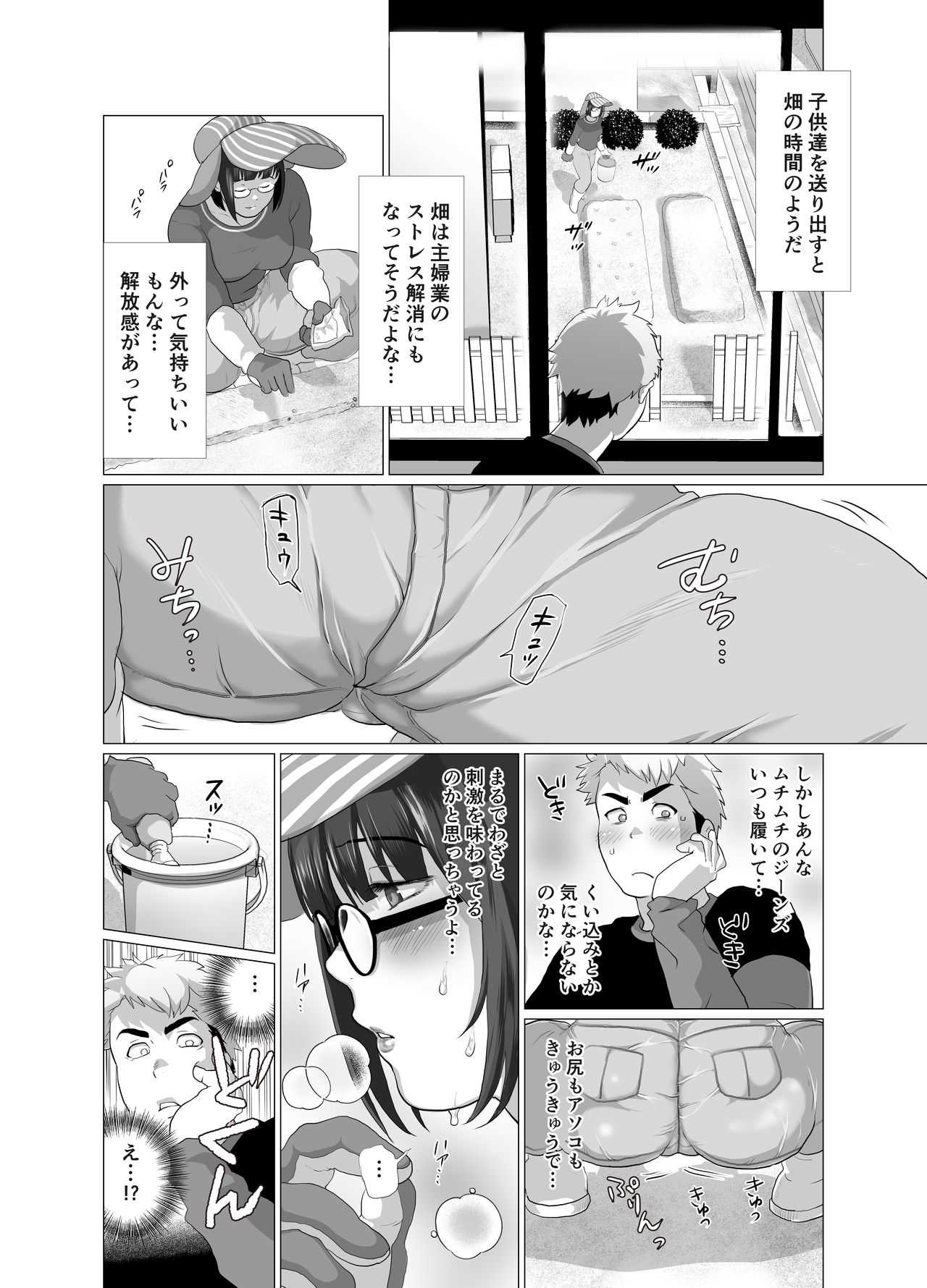 若奥さまのアブない家庭菜園 ～種まきの季節～ page 8 full