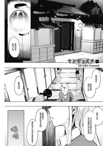 Kingyobachi Ch. 2 cover