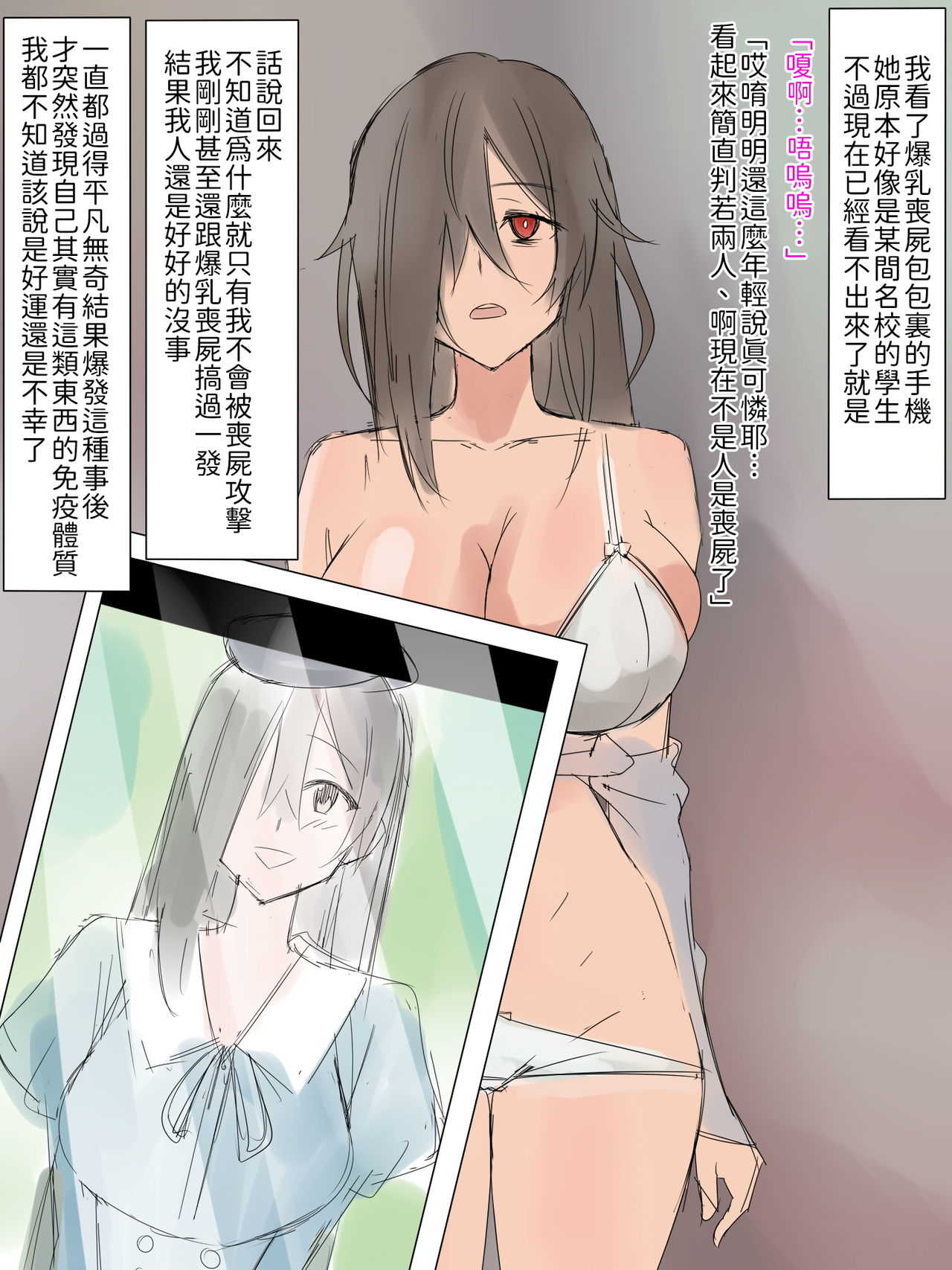 Ore To BakuNyuu Zombie | 我與爆乳喪屍 page 2 full