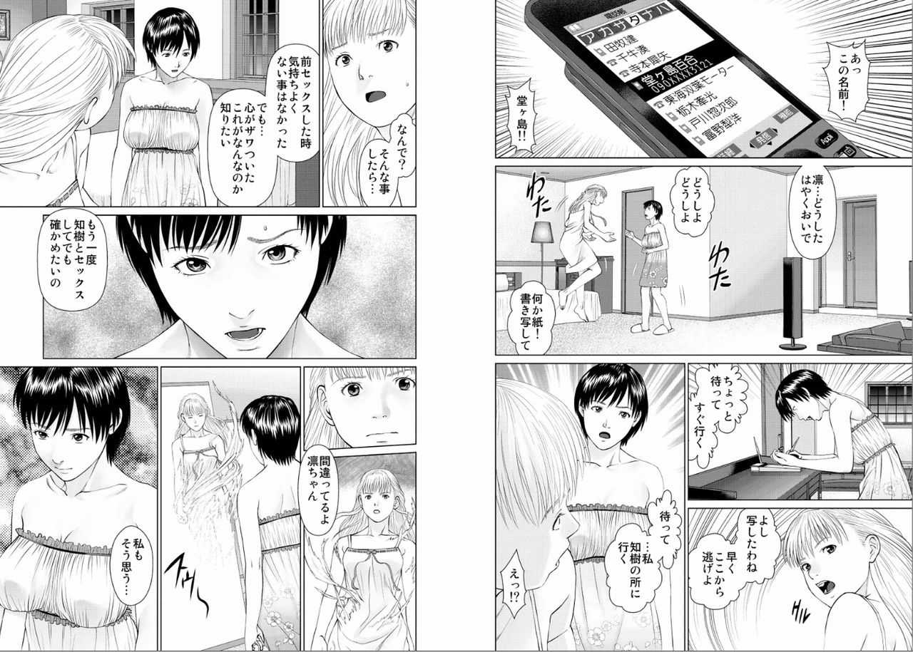 Aiyoku no Spiritual 2 page 10 full