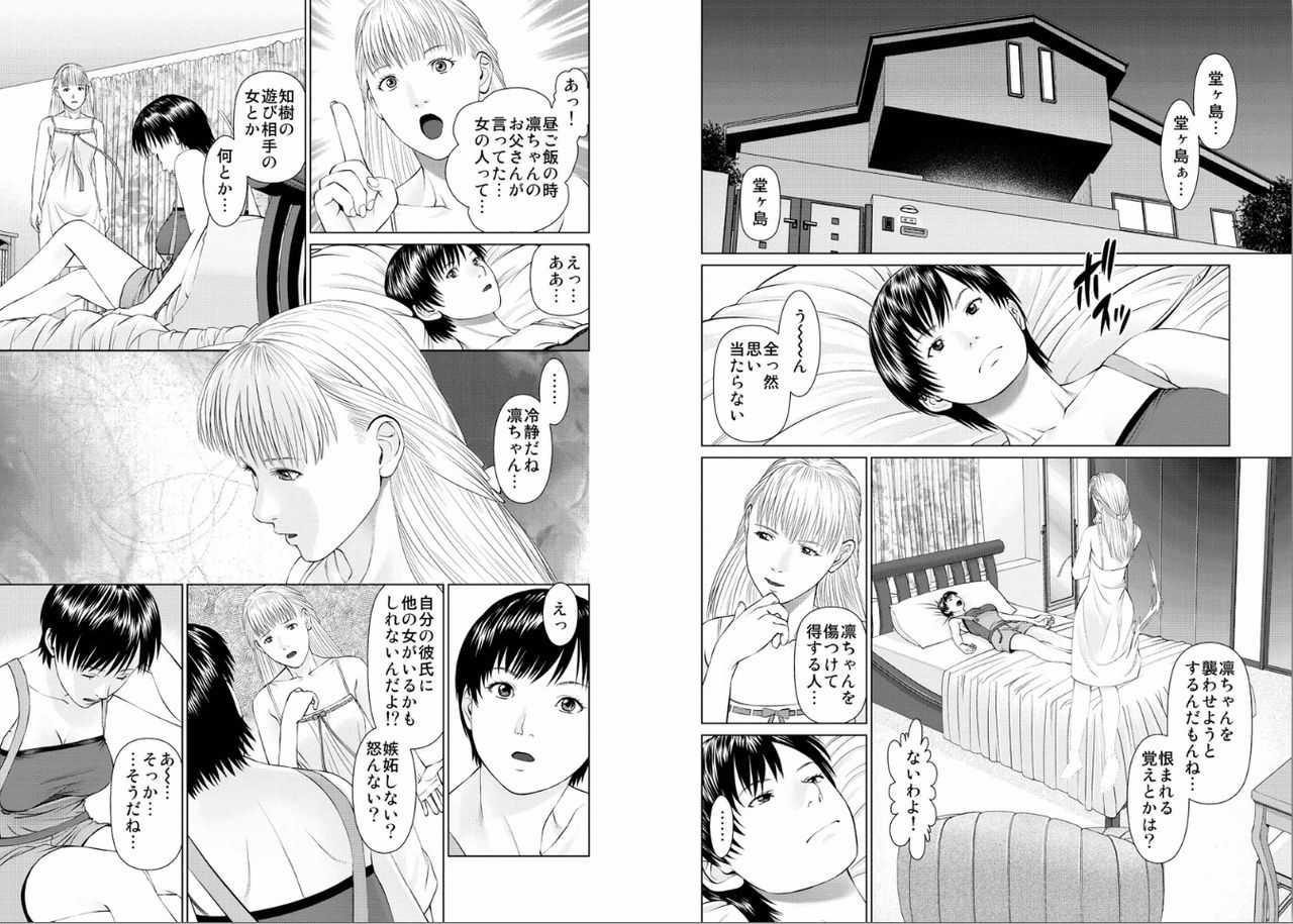 Aiyoku no Spiritual 2 page 3 full