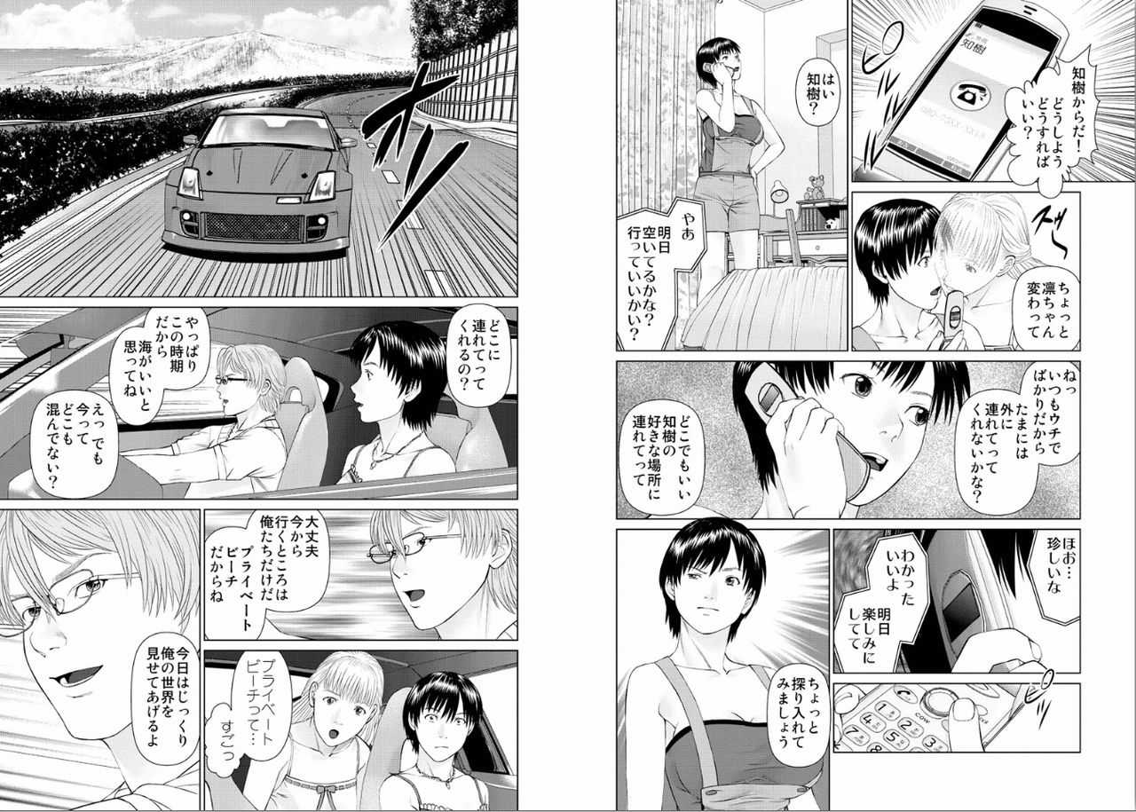 Aiyoku no Spiritual 2 page 6 full