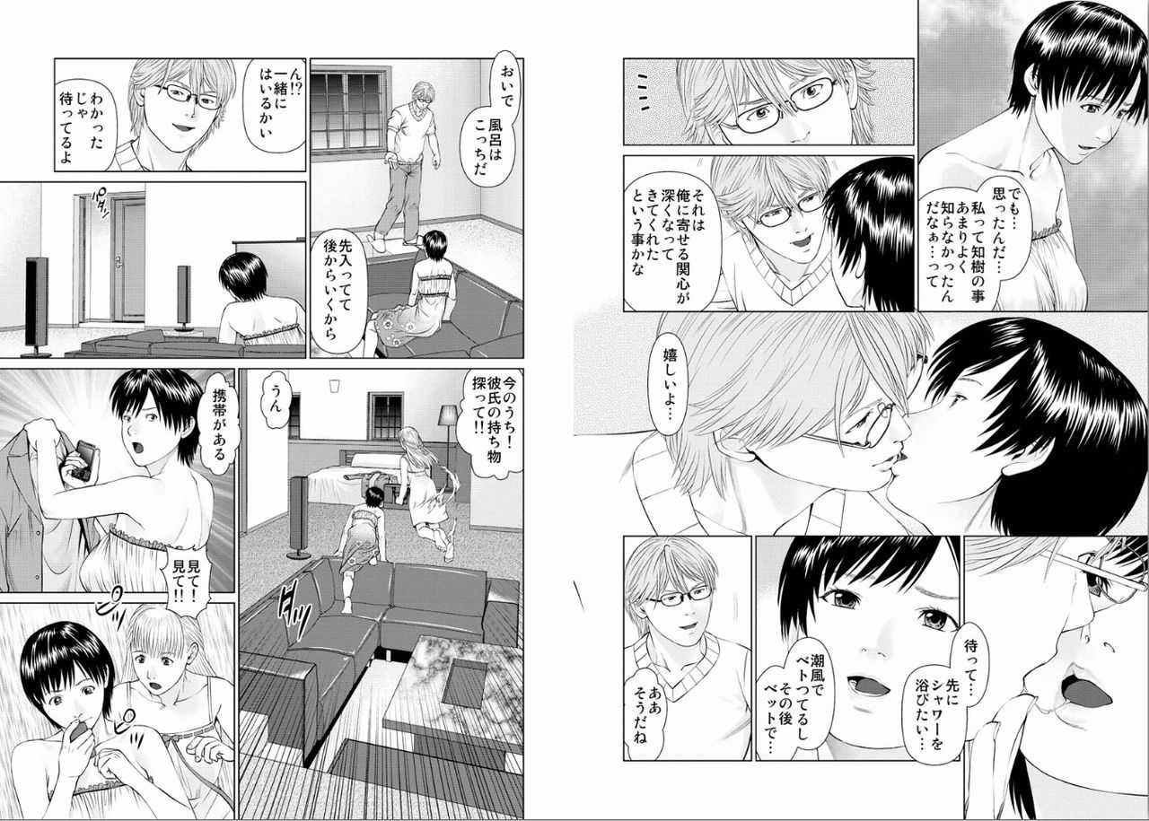 Aiyoku no Spiritual 2 page 9 full