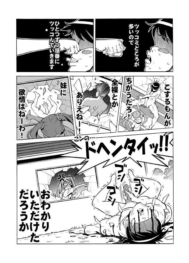 Hentai Aniki no Saitei Manga "Oni -> Imo" page 4 full